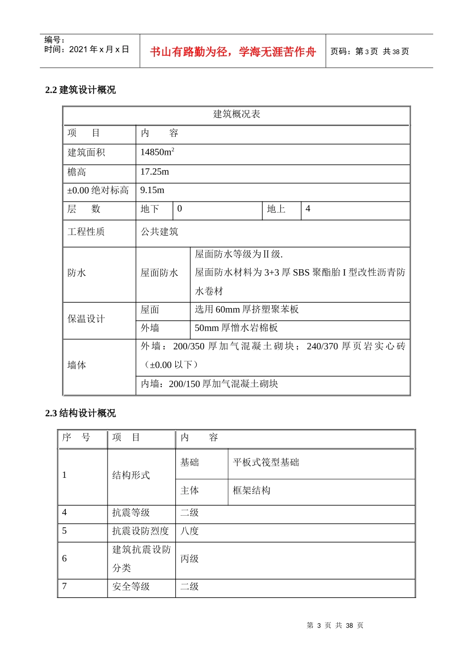 冬期施工方案培训资料(doc 36页)_第3页