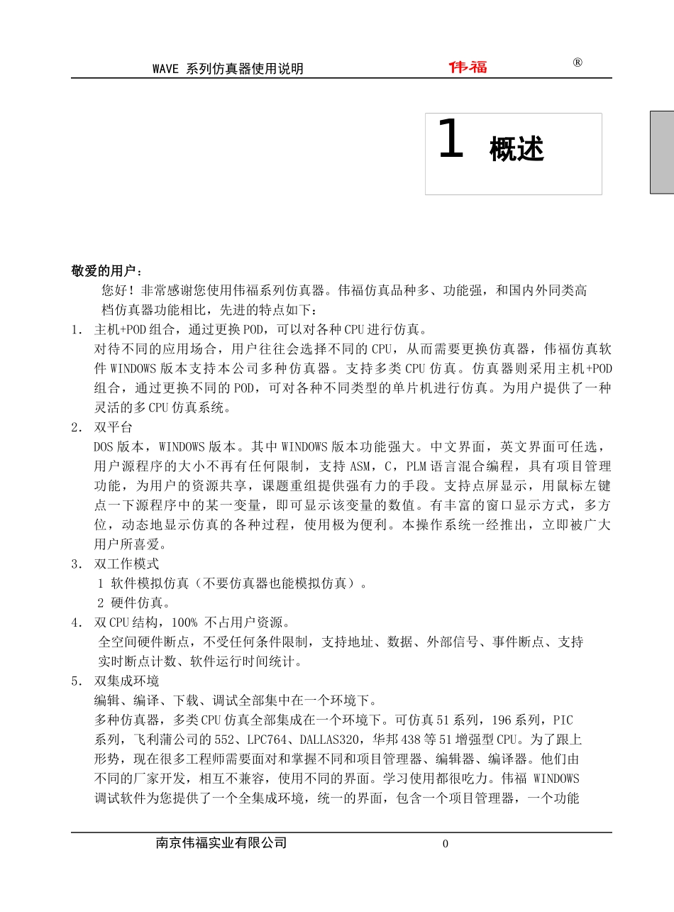 伟福的编程、仿真、编译集成环境使用说明书[1]_第3页