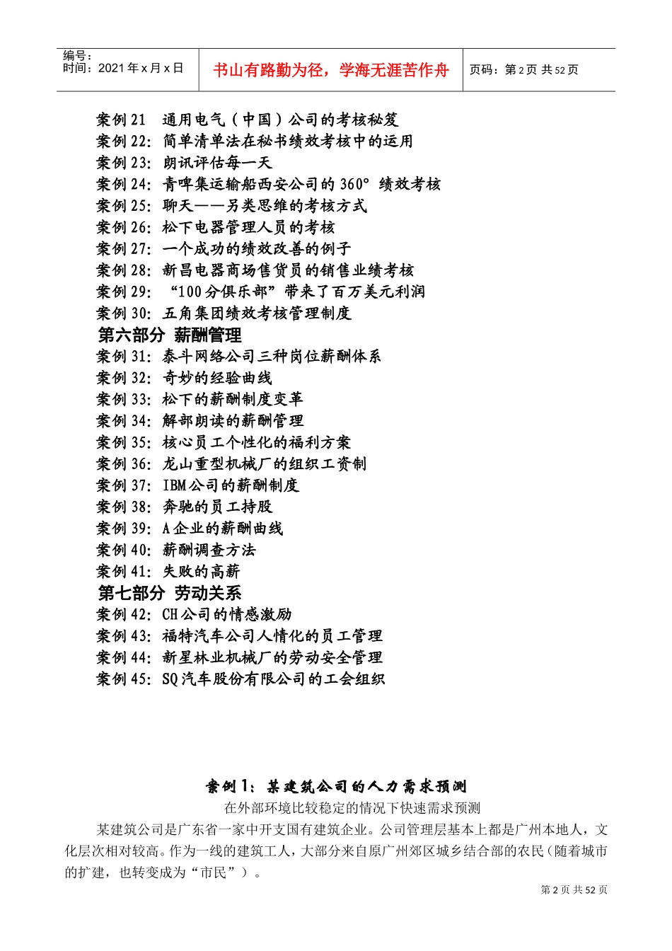 人力资源管理案例课件_第2页