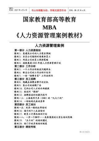人力资源管理案例课件