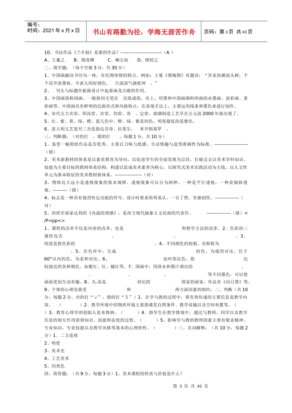 中小学美术教师招聘考试试1_第3页