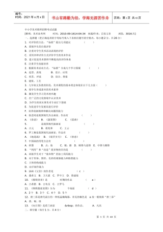 中小学美术教师招聘考试试1