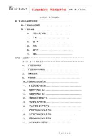 人力资源-20221污水处理厂岗位职责描述