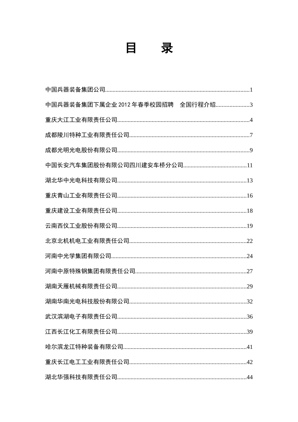 中国兵器装备集团XXXX年春季校园招聘宣传册_第2页