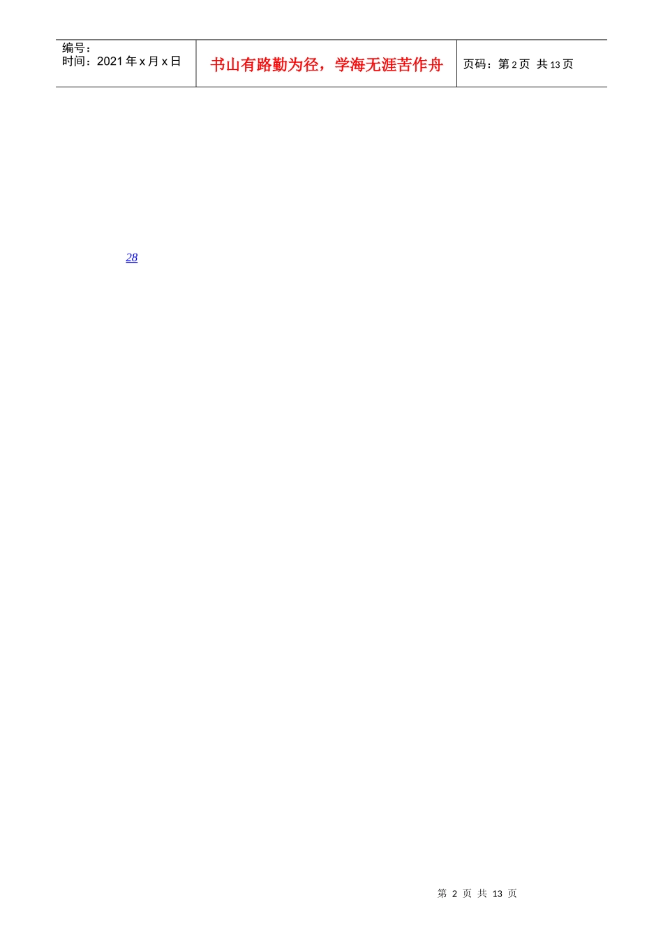 公司行政部工作职责描述_第2页