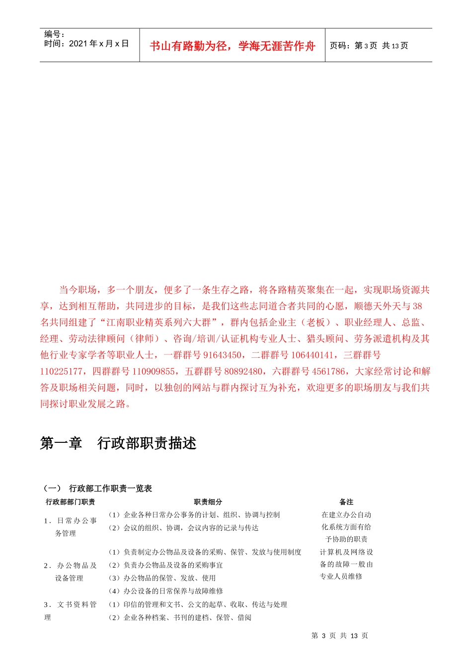 公司行政部工作职责描述_第3页