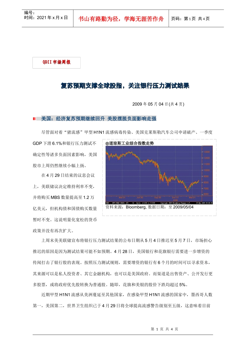 关注银行压力测试结果2102225206_第1页