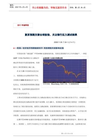 关注银行压力测试结果2102225206
