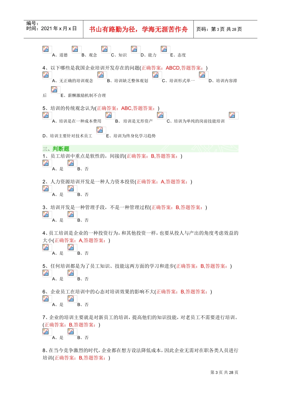 大学员工培训与开发_第3页