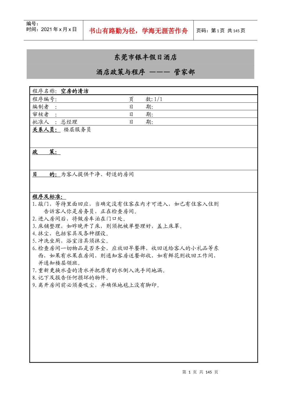 人力资源-2022PA部工作手册_第1页