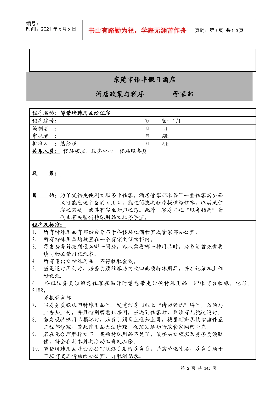 人力资源-2022PA部工作手册_第2页