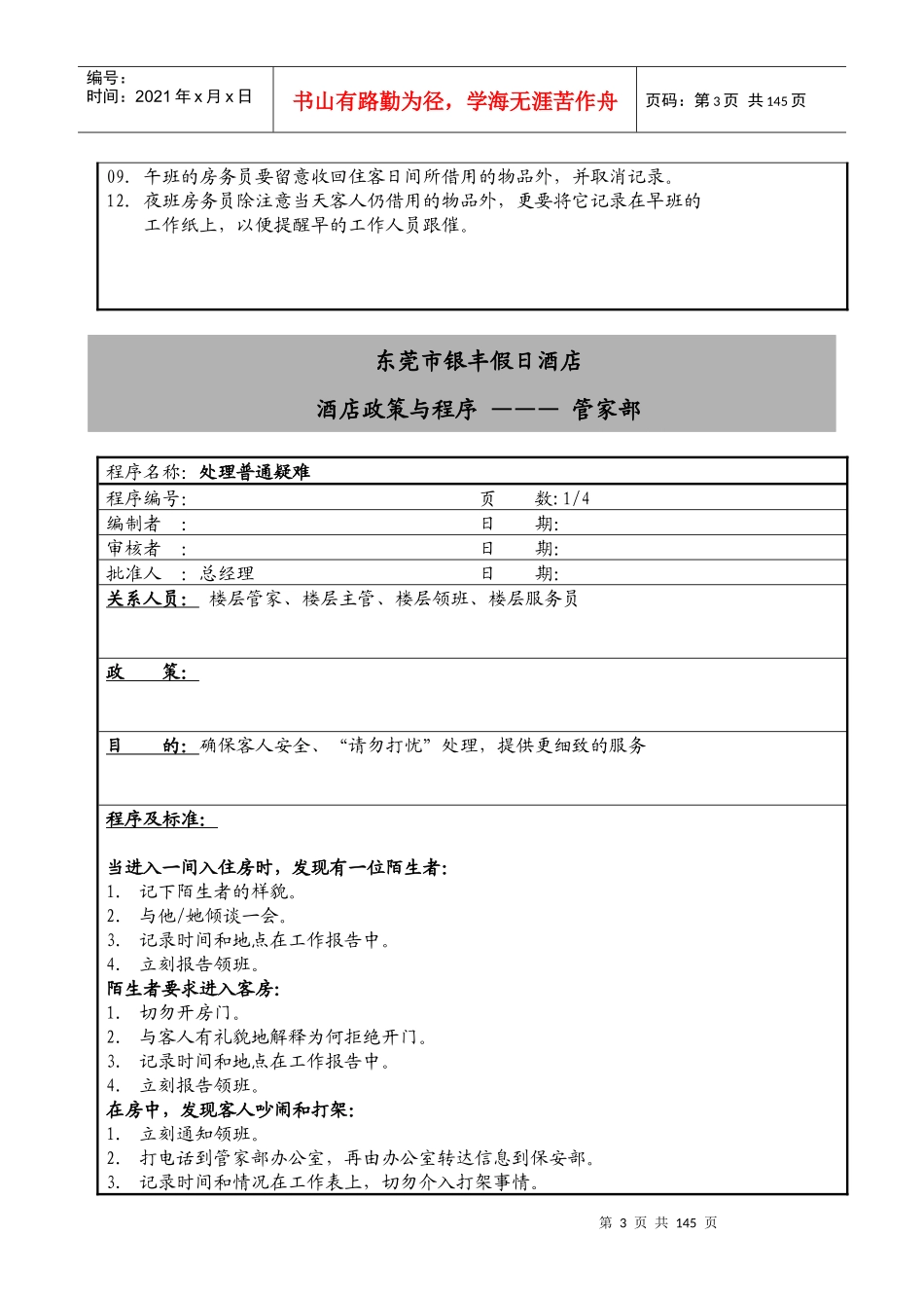 人力资源-2022PA部工作手册_第3页