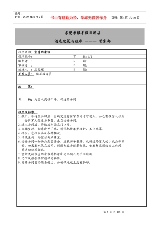 人力资源-2022PA部工作手册