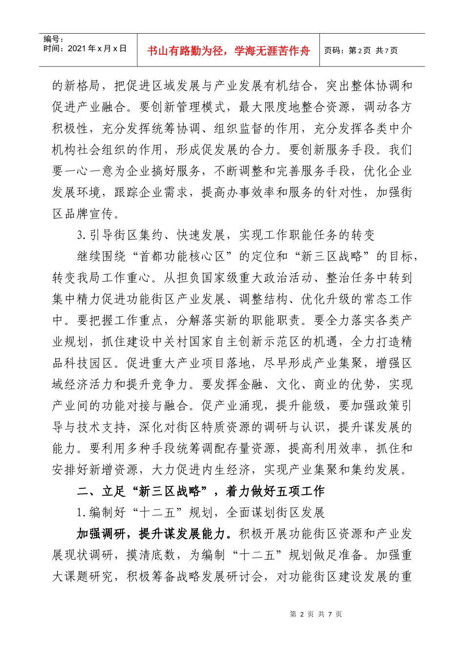 北京功能街区产业发展促进局XXXX年工作计划_第2页