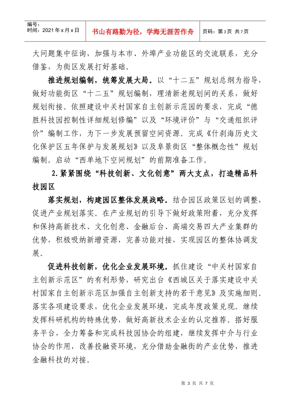 北京功能街区产业发展促进局XXXX年工作计划_第3页