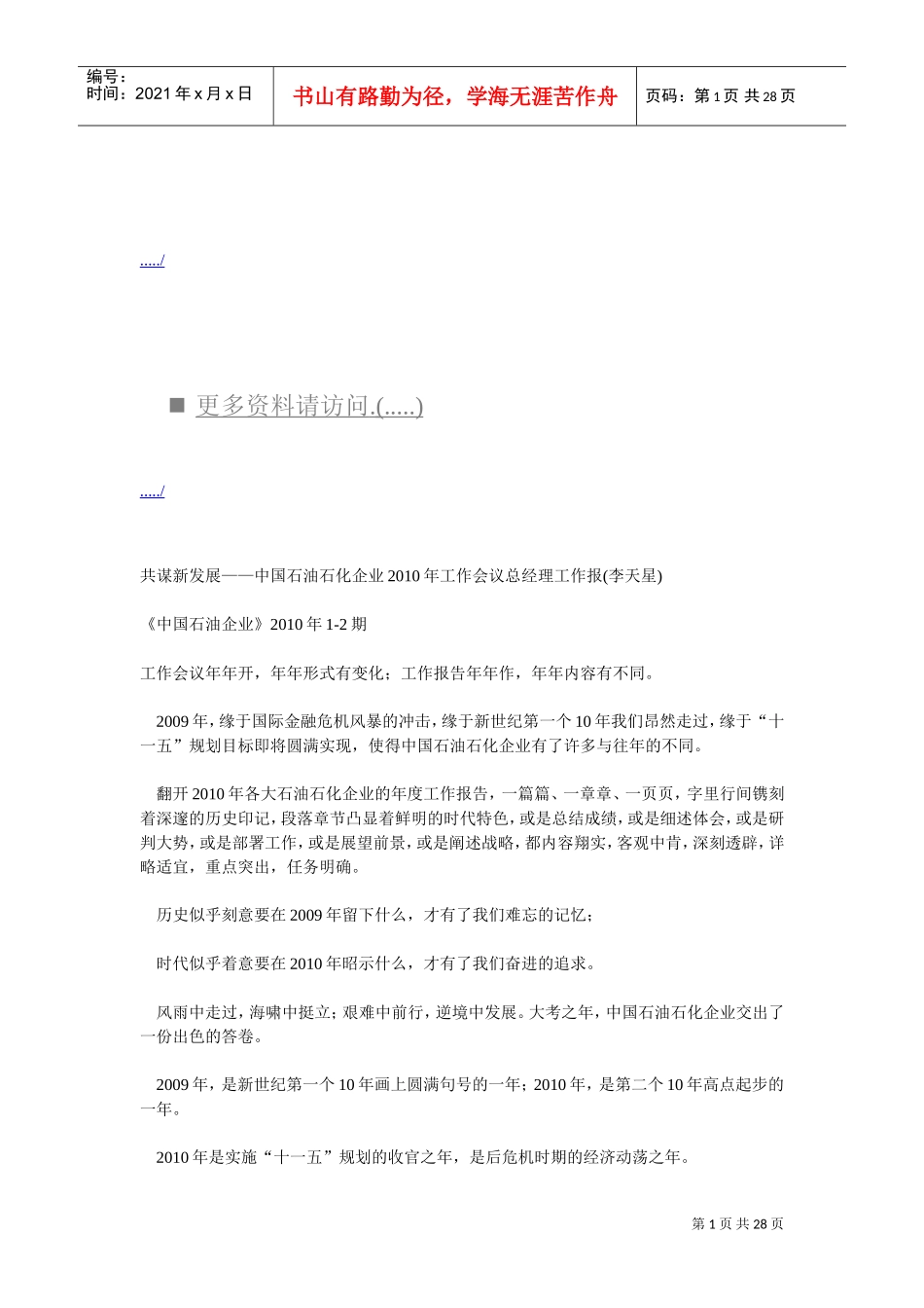 中国石油石化企业年度工作会议_第1页