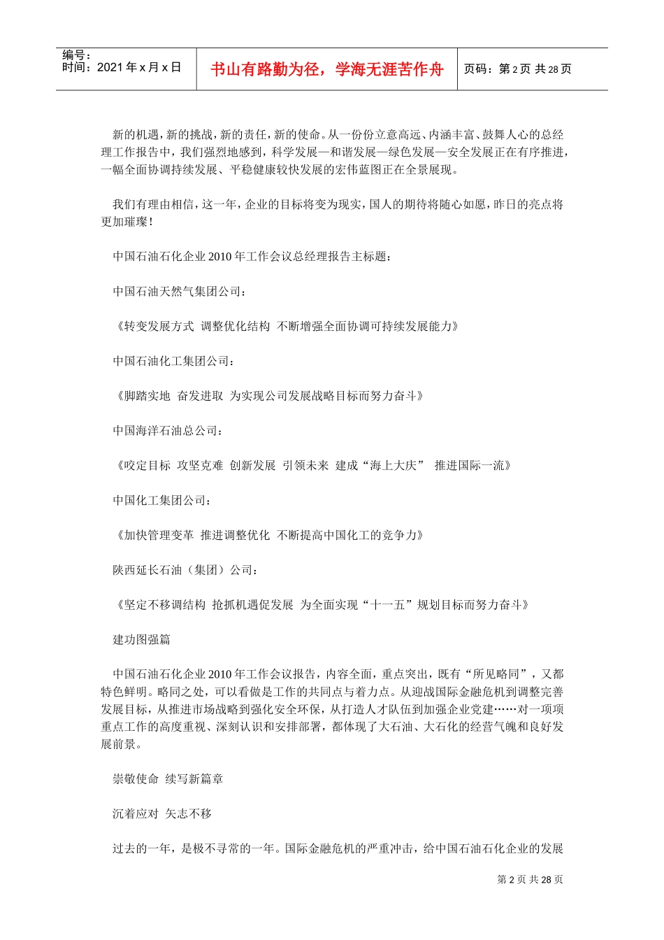 中国石油石化企业年度工作会议_第2页