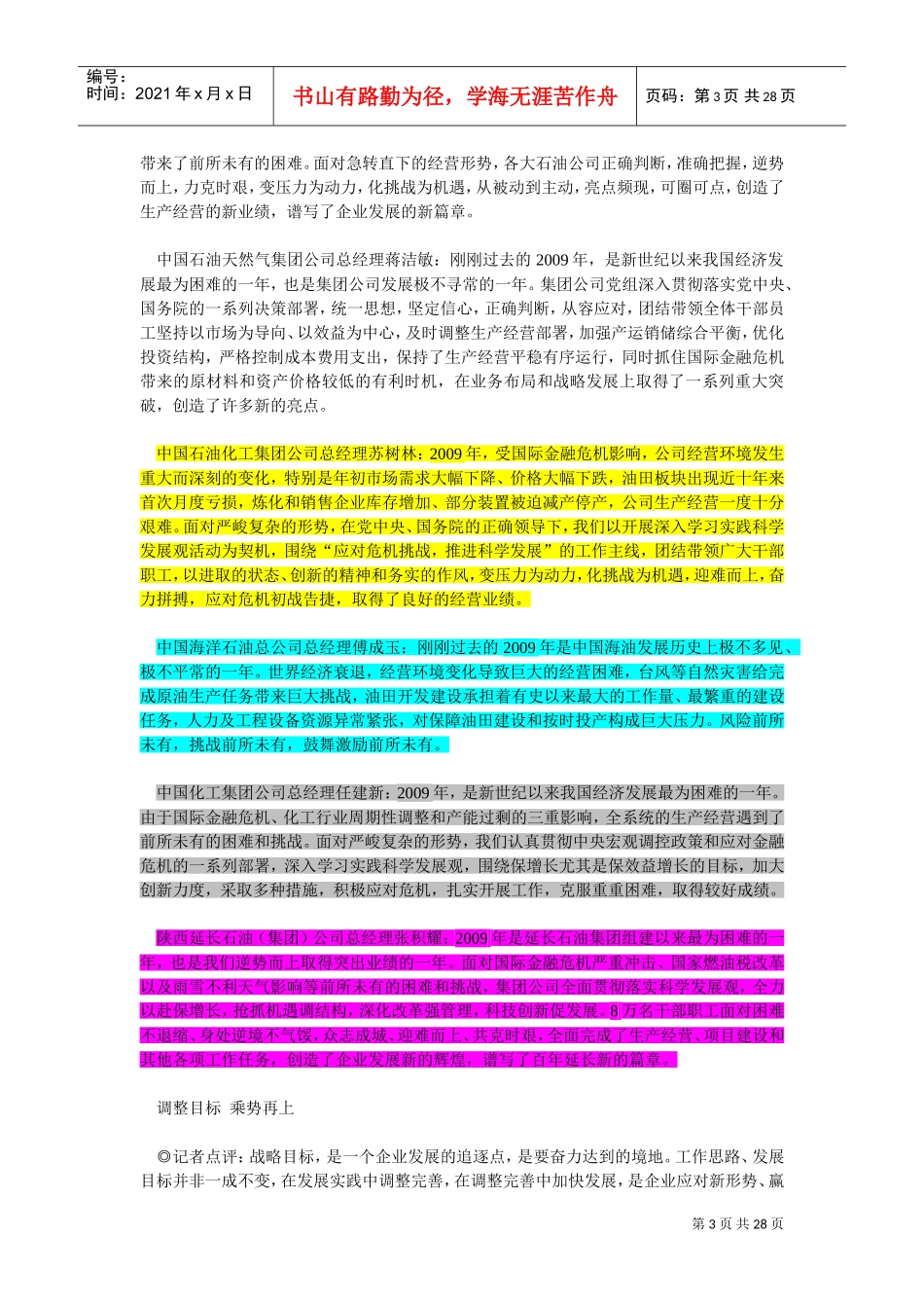 中国石油石化企业年度工作会议_第3页