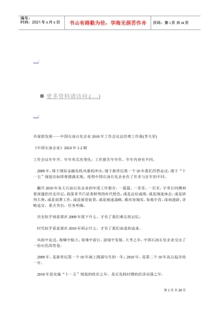 中国石油石化企业年度工作会议