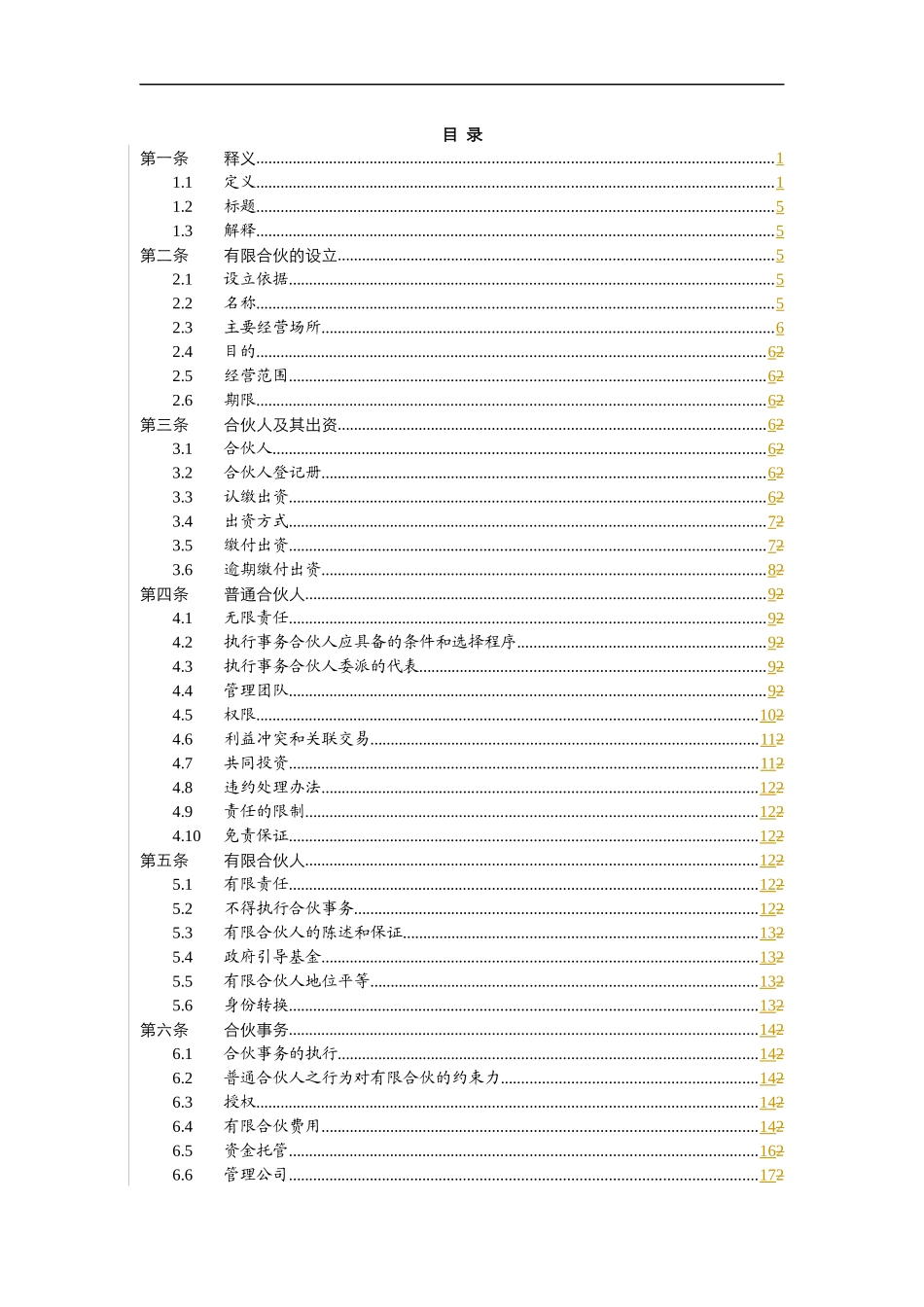 上海汉麟创业投资企业(有限合伙)有限合伙协议_第2页