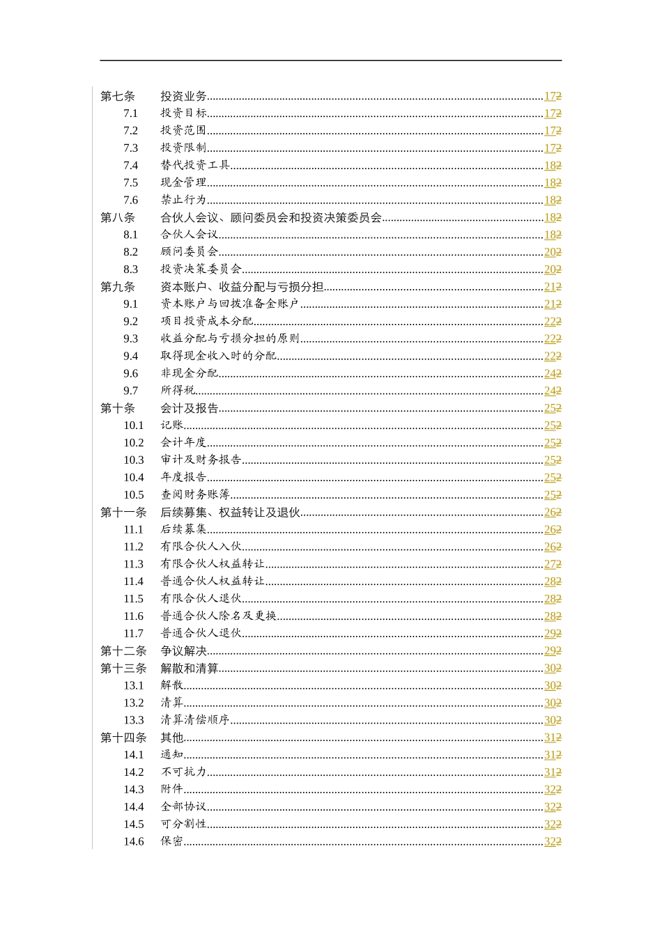 上海汉麟创业投资企业(有限合伙)有限合伙协议_第3页