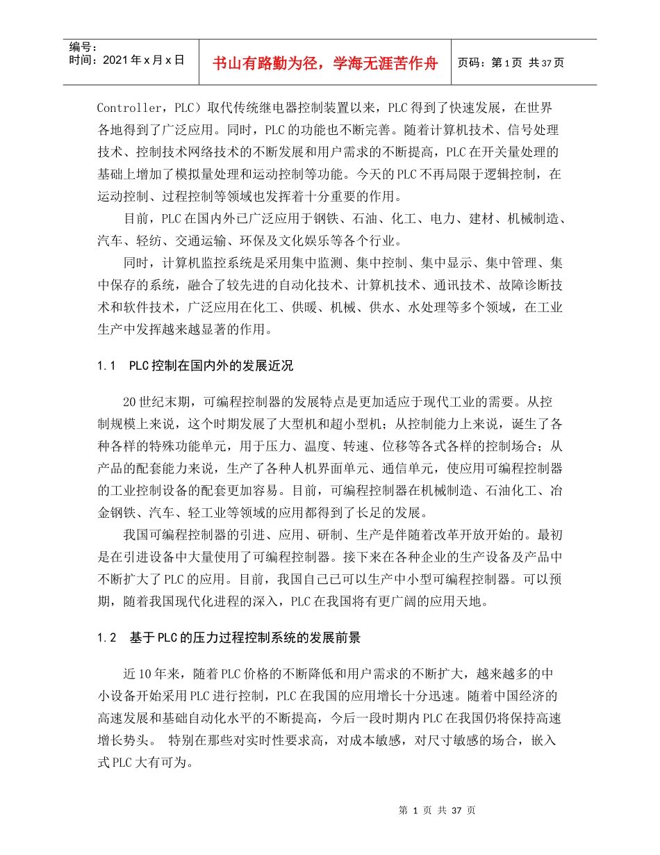 基于PLC的压力过程控制系统设计_第2页