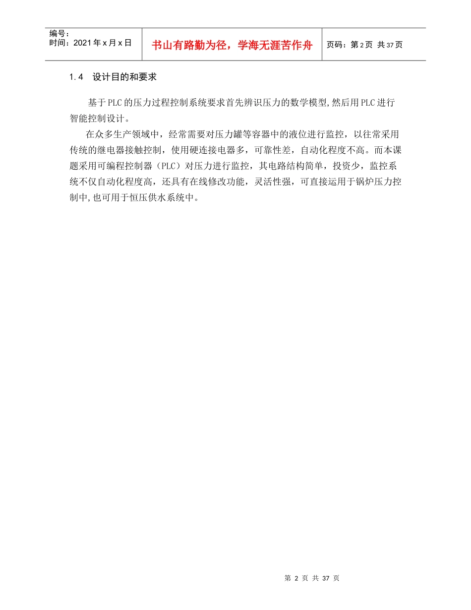 基于PLC的压力过程控制系统设计_第3页