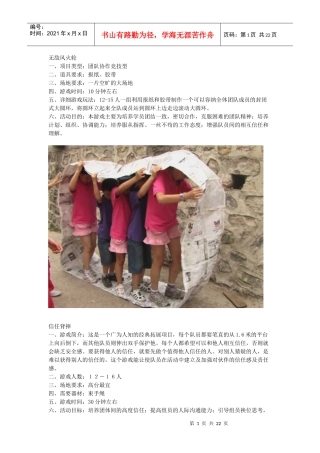 培训破冰游戏