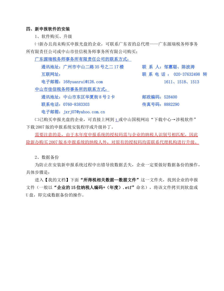 外企年度所得税汇算清缴培训材料_第3页
