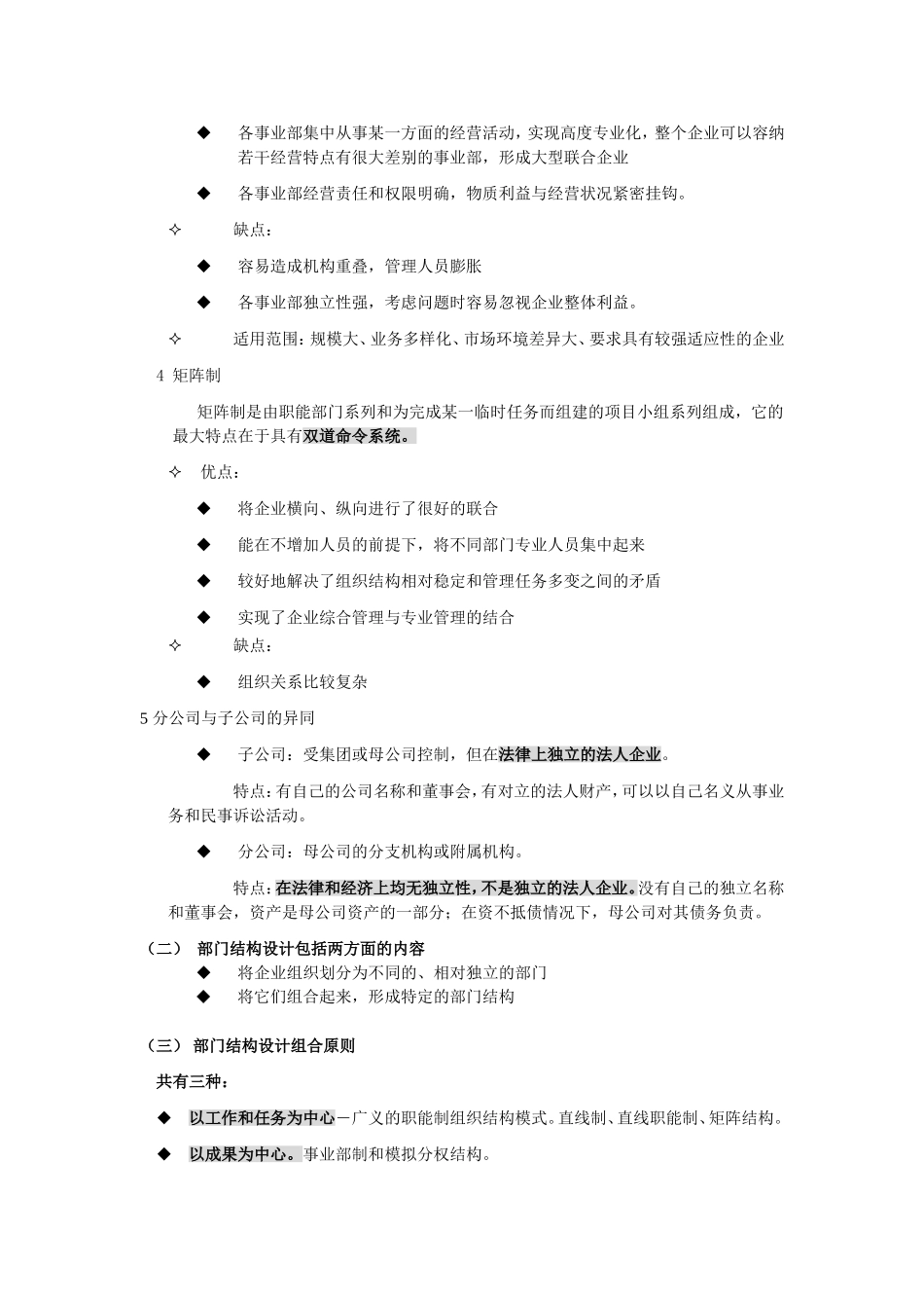 人力资源管理师的辅导_第3页