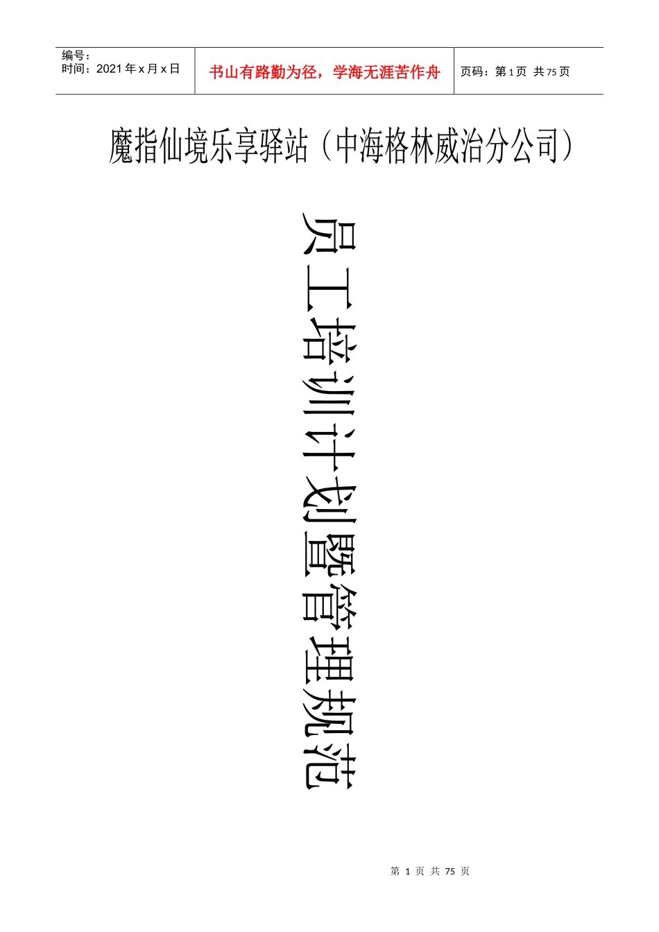 培训计划(修订版)2_第1页