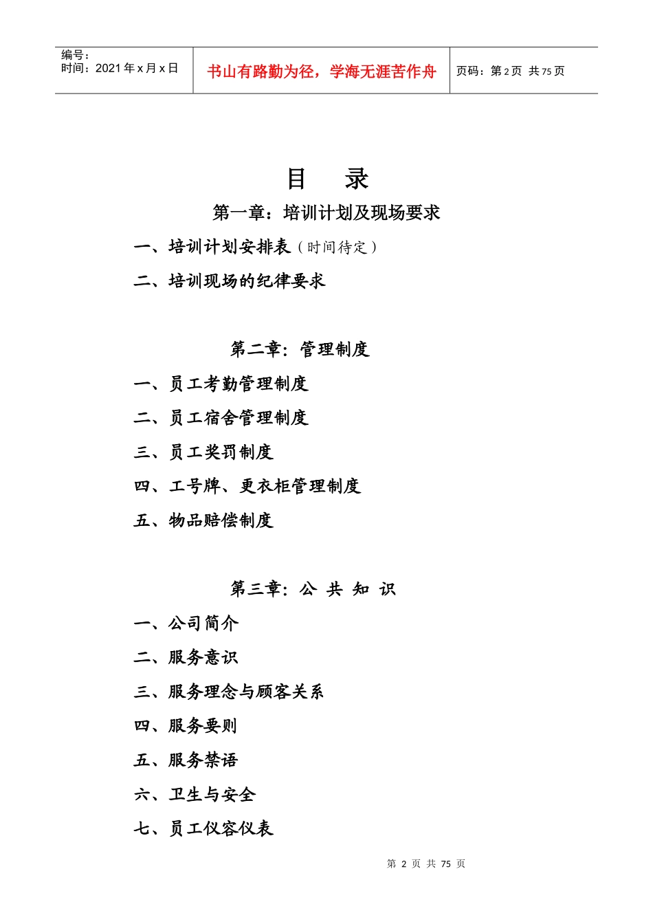 培训计划(修订版)2_第2页