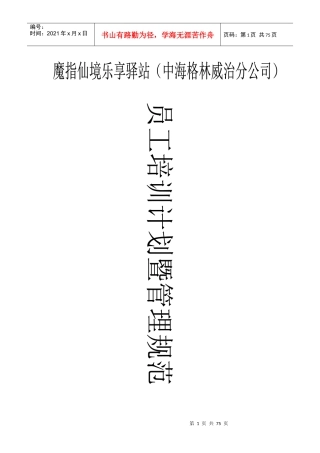 培训计划(修订版)2