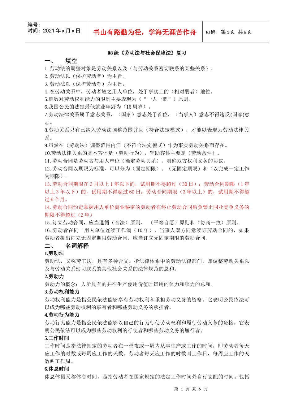 《劳动法与社会保障法》试题_第1页