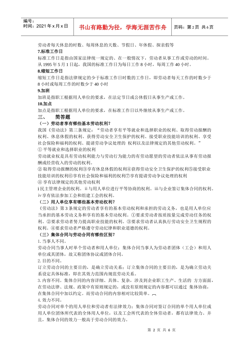 《劳动法与社会保障法》试题_第2页