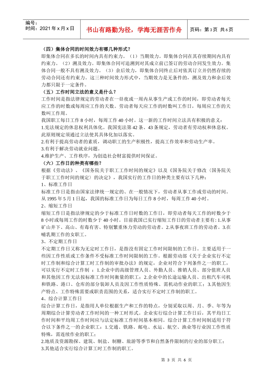 《劳动法与社会保障法》试题_第3页