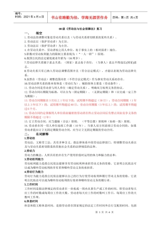 《劳动法与社会保障法》试题