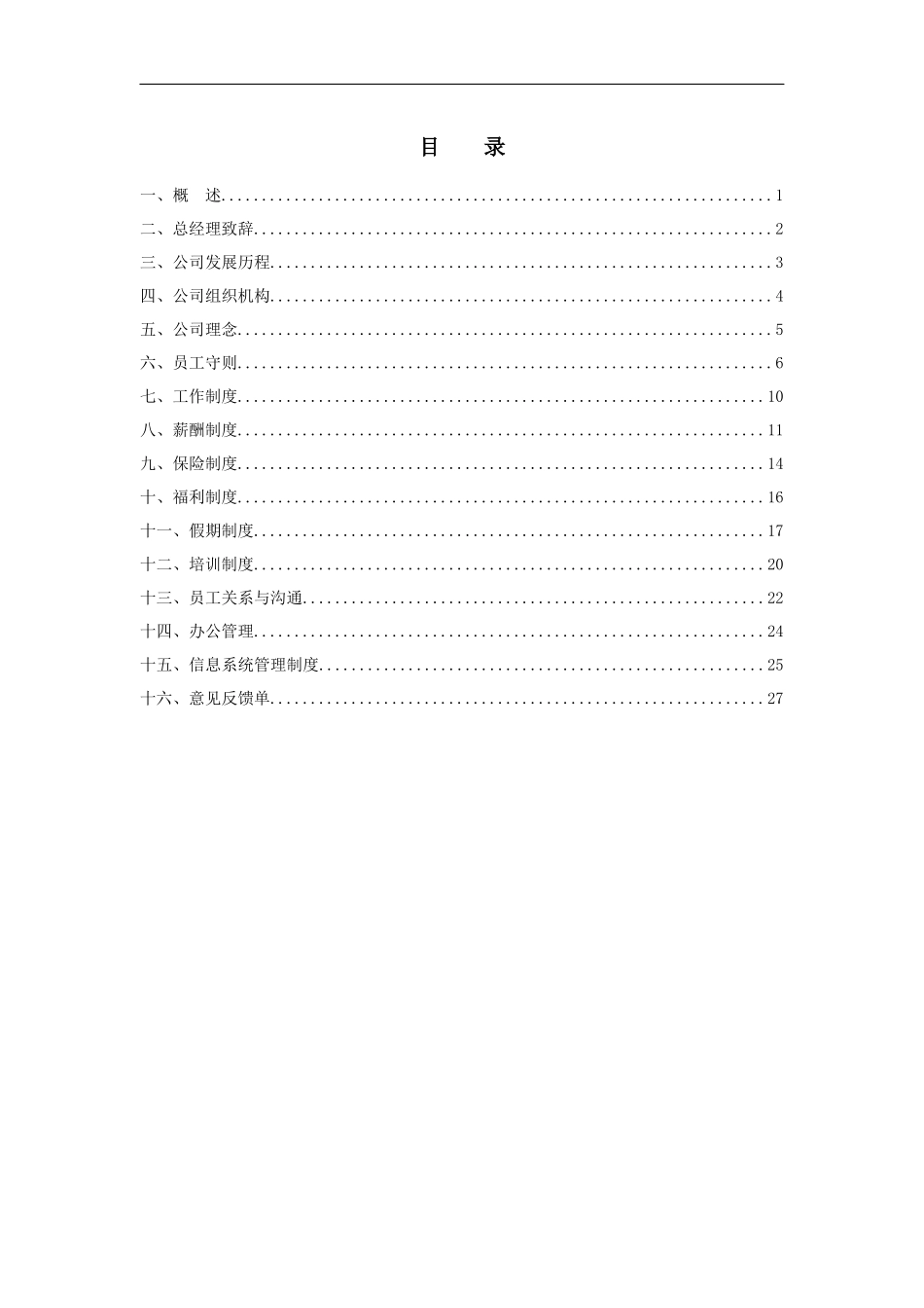 ZZ员工手册21_第2页