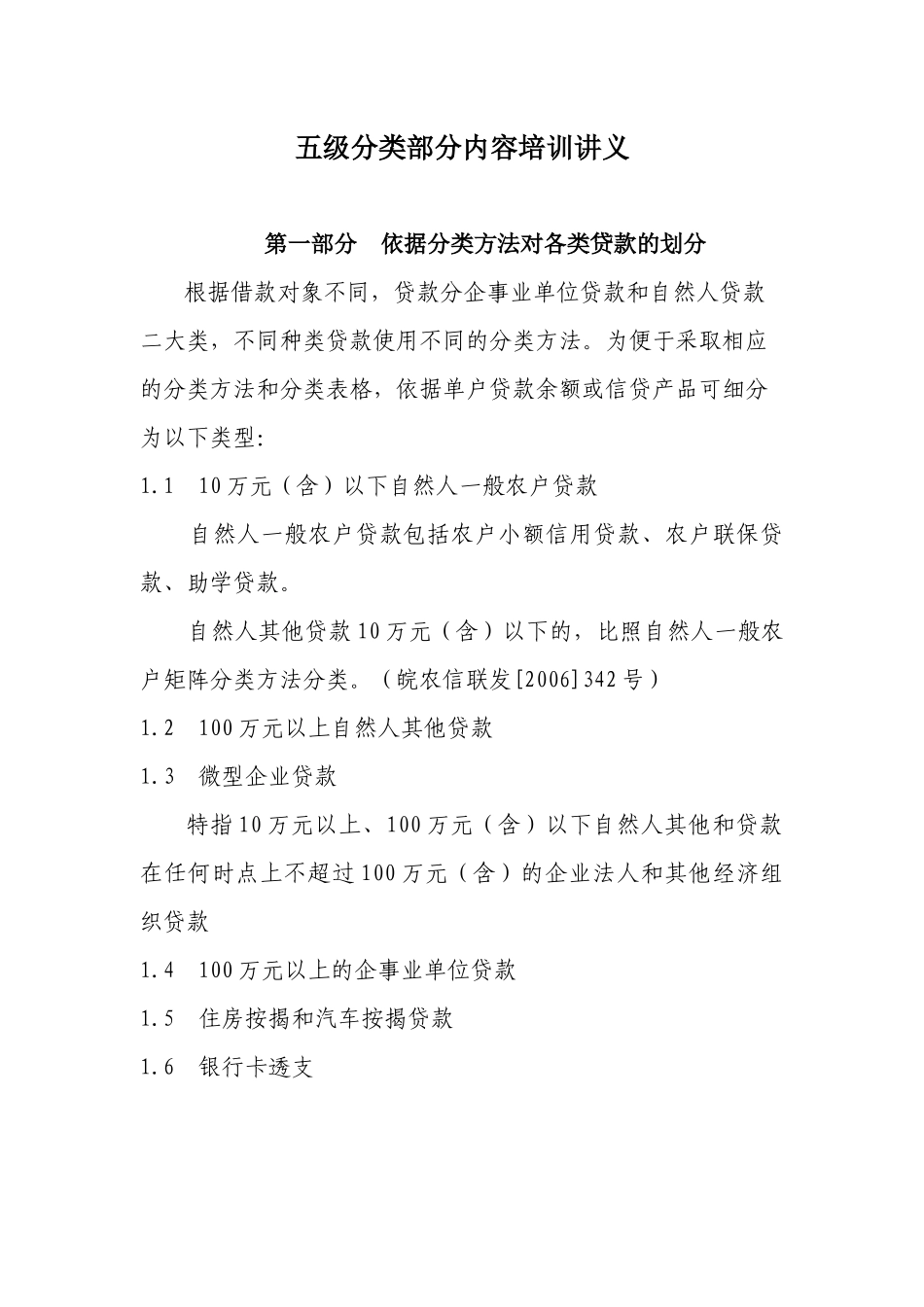 五级分类分类方法程序档案收集利用归档培训材料(DOC 27页)_第1页