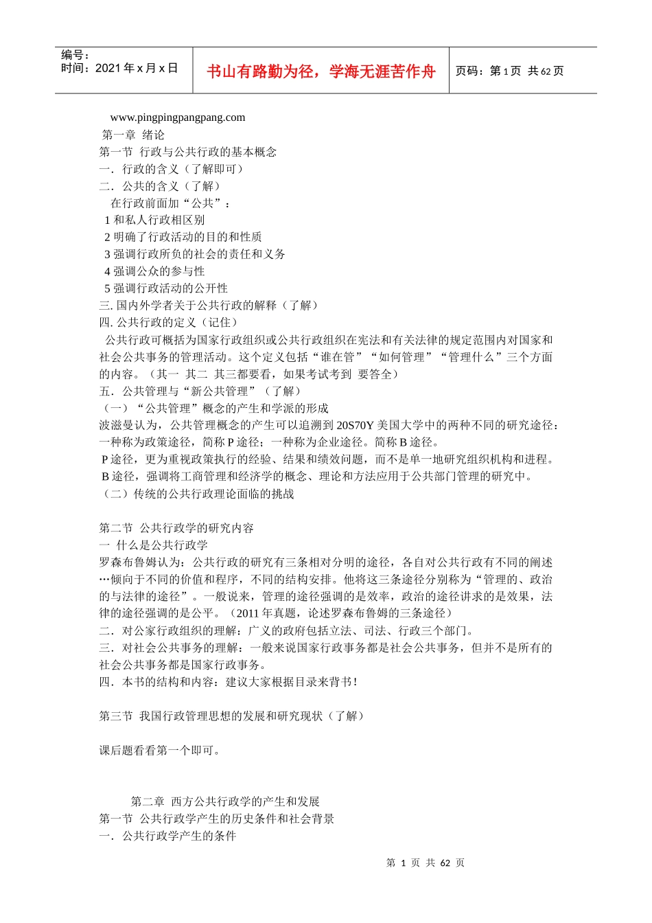 公共行政管理_第1页