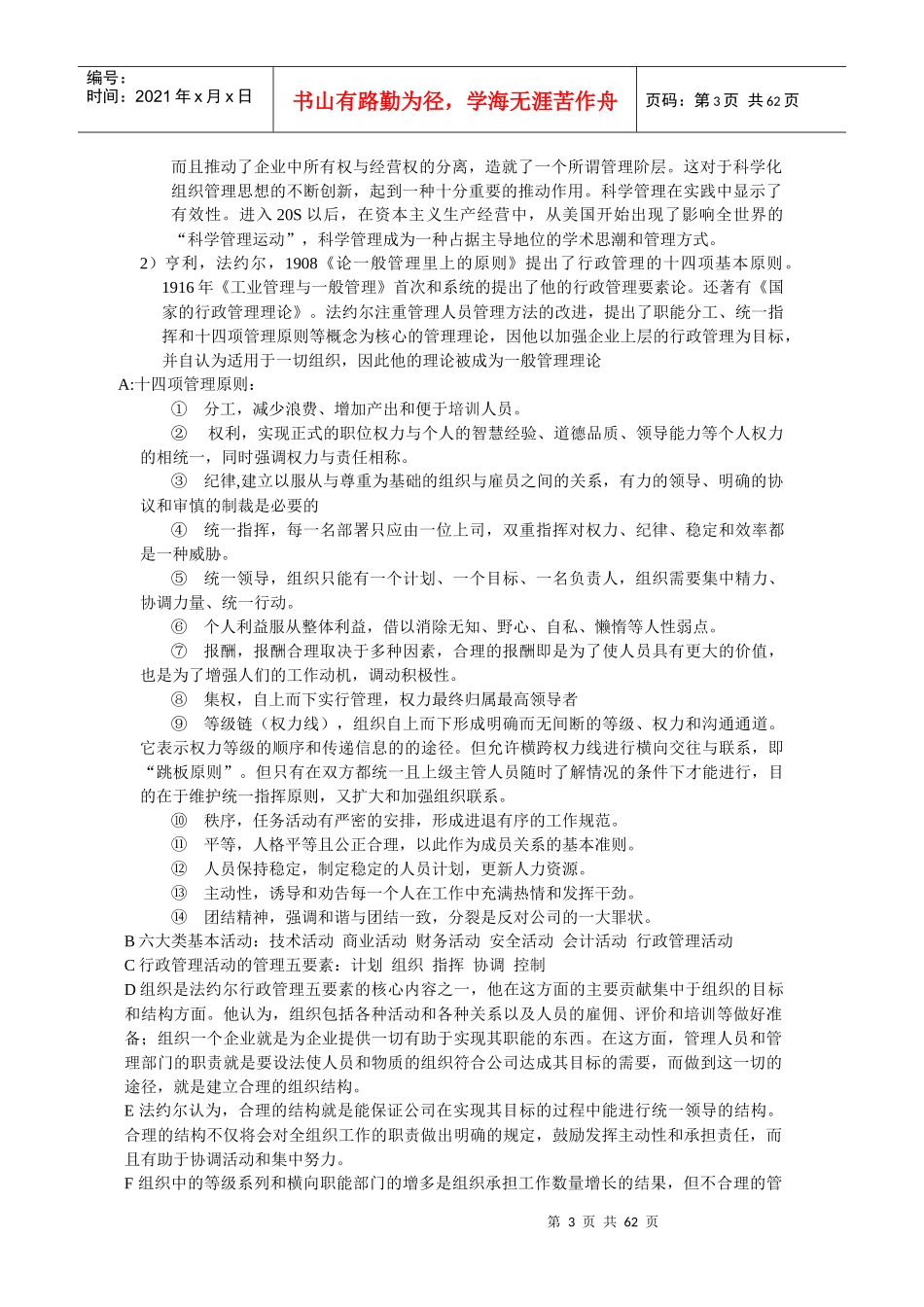公共行政管理_第3页