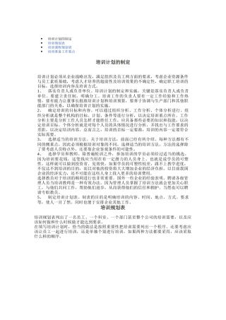如何制定培训计划