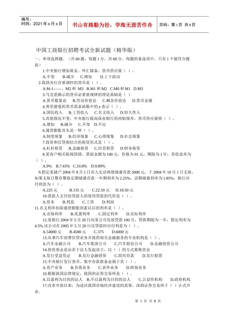 中国某银行招聘考试(可打印)_第1页