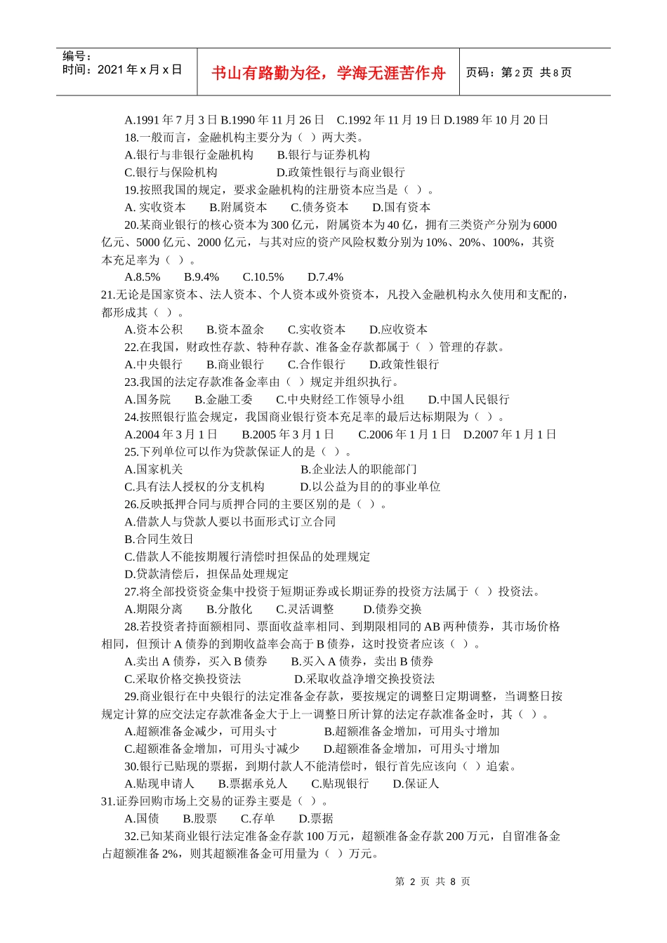 中国某银行招聘考试(可打印)_第2页