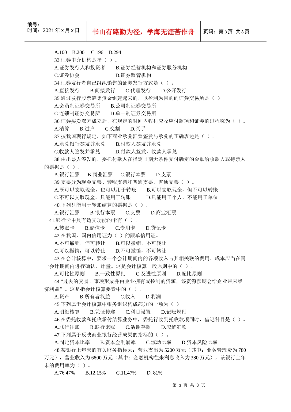 中国某银行招聘考试(可打印)_第3页