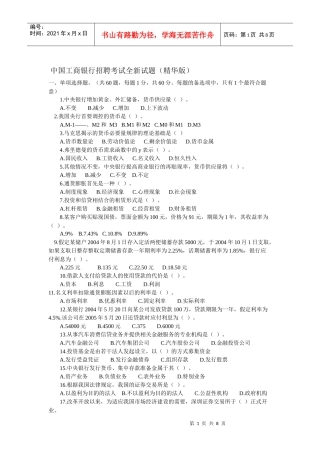 中国某银行招聘考试(可打印)