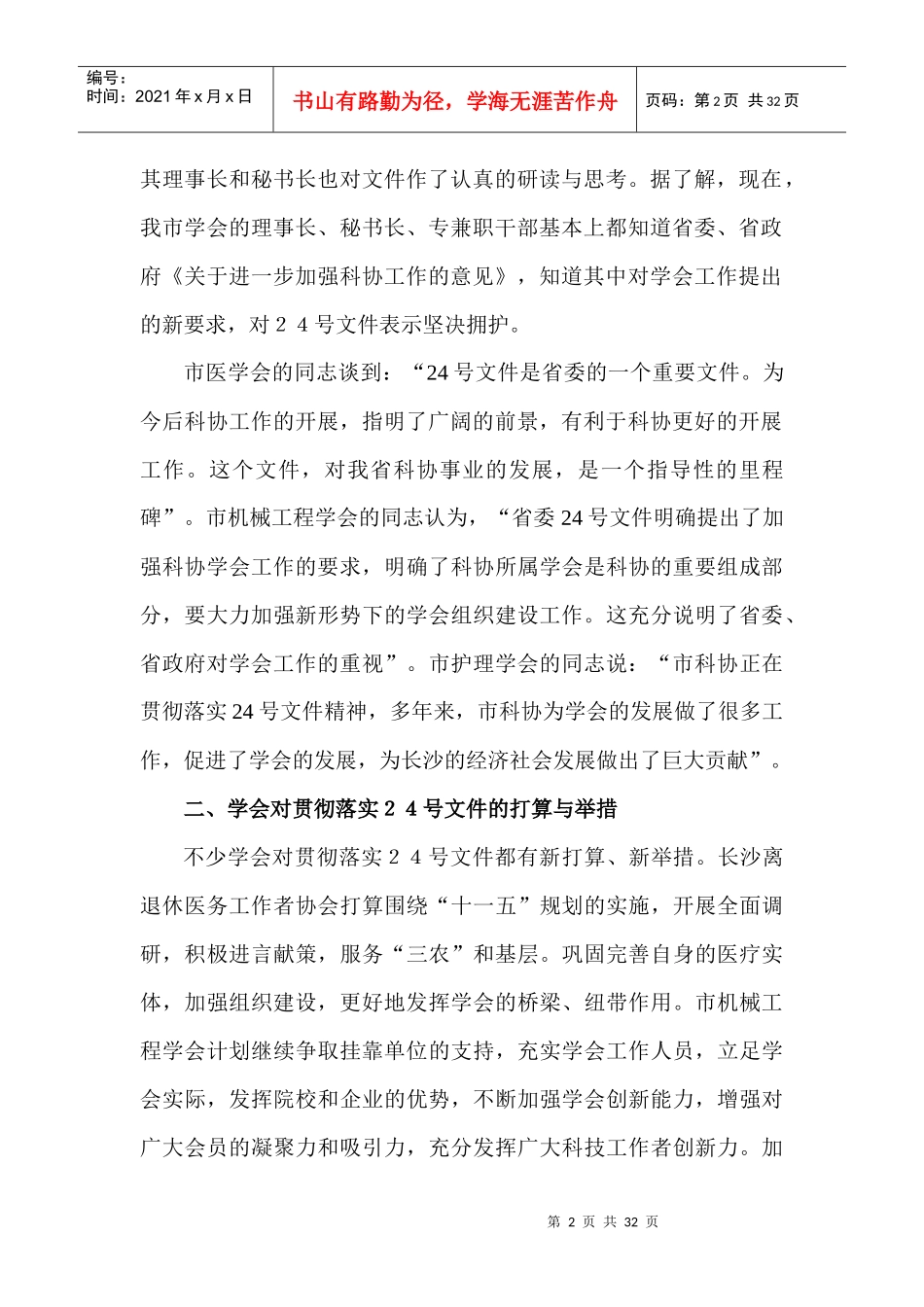 学会履行职责拓展职能的承载能力调研报告_第2页