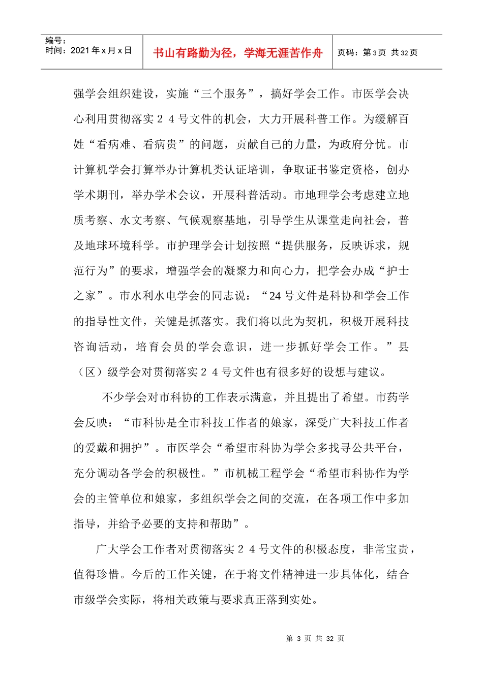 学会履行职责拓展职能的承载能力调研报告_第3页