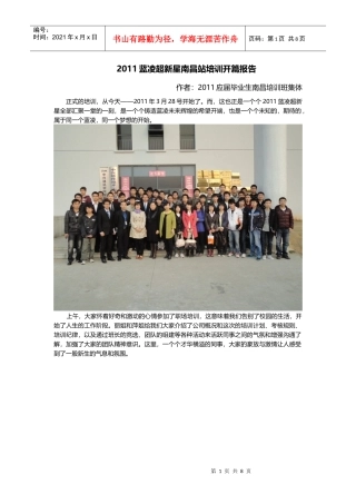 XXXX蓝凌超新星南昌站培训开篇报告