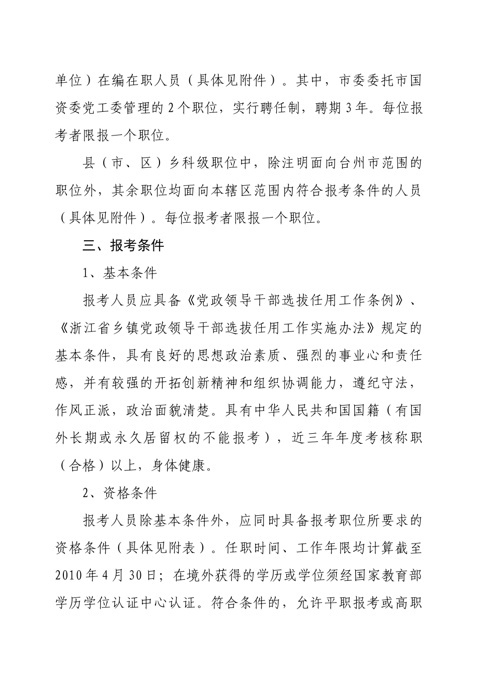 台州市竞争性选拔领导干部工作办公室公告_第3页